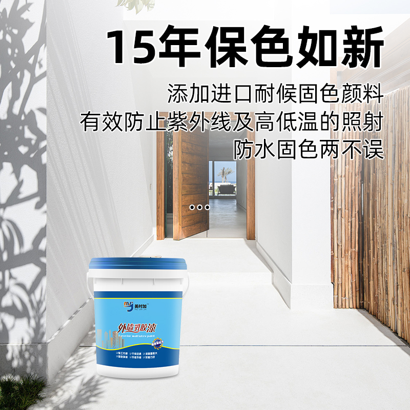 外墙漆防水防晒涂料户外乳胶漆家用水泥墙自刷白色油漆内墙墙面