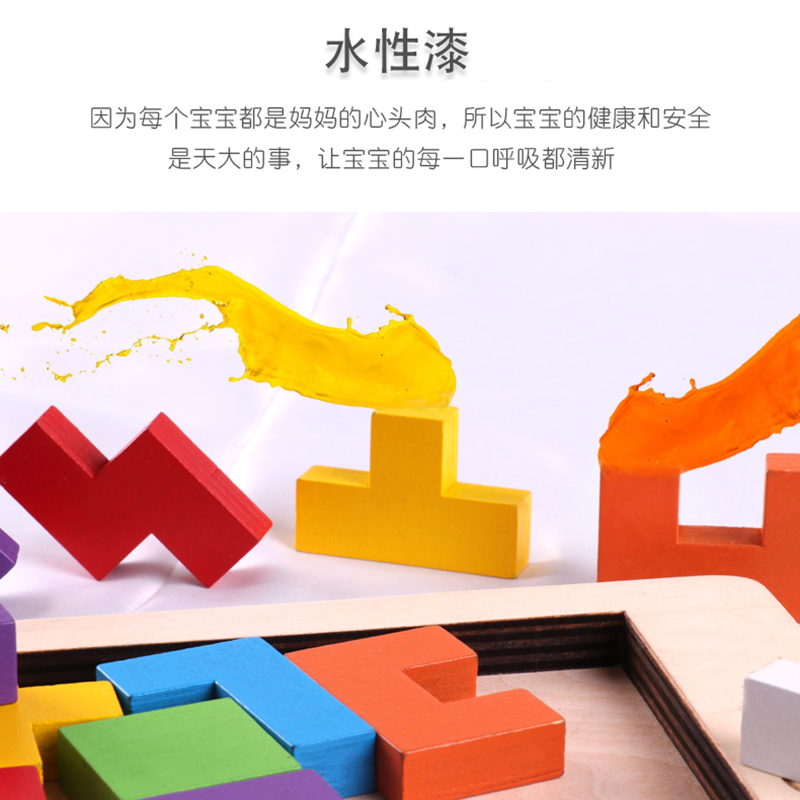 俄罗斯方块拼图积木儿童早教益智玩具男孩女孩智力拼板木质七巧板_玩具_童车_益智_积木_模型