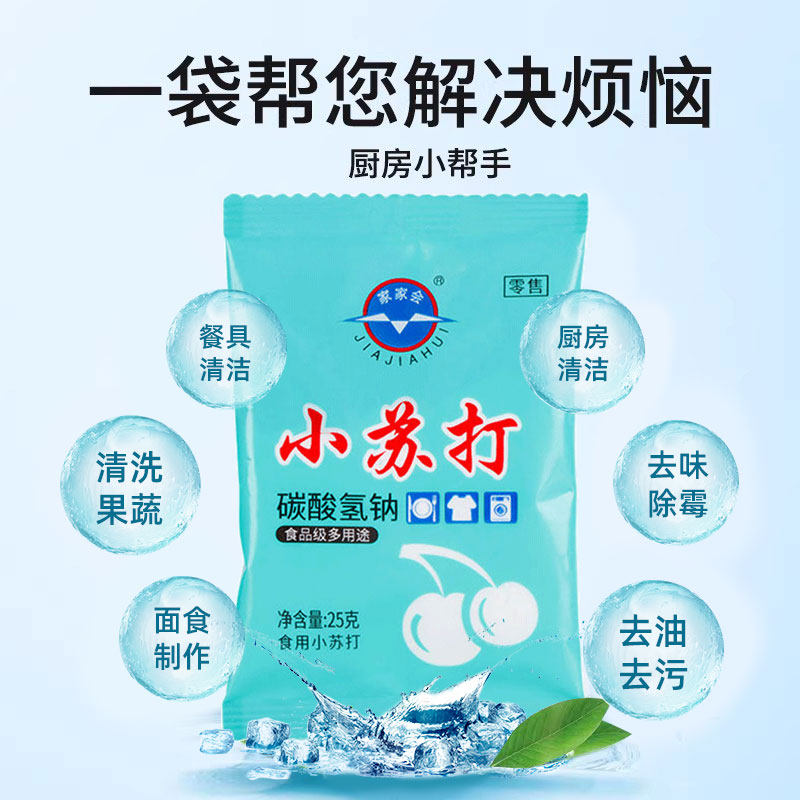 25新货】苏打粉食用多用途小苏打清洁油污洗衣服刷牙去污家用厨房,淘宝优惠券,粉丝福利购,淘宝优惠卷