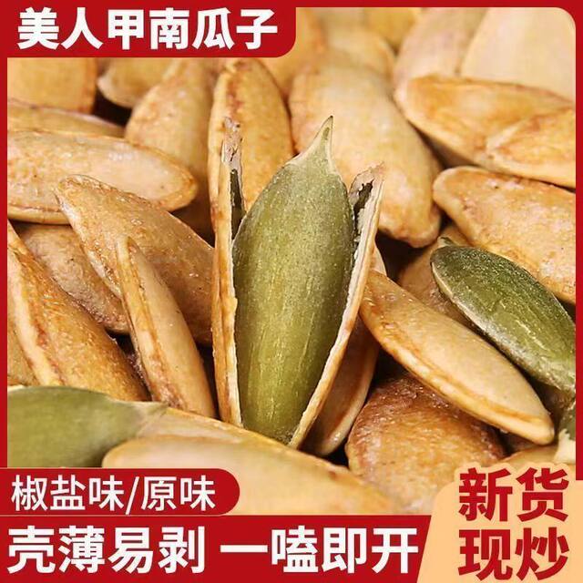 Too authentic, beautiful, salt and pepper, original pumpkin seeds, nuts, roasted seeds, pumpkin seeds, wholesale new goods, large particles, healthy