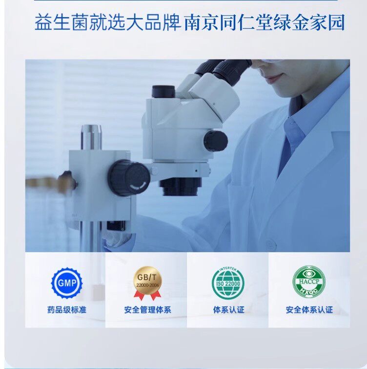 南京同仁堂益生菌粉大人儿中老年成人童呵护肠胃冻干粉益生元