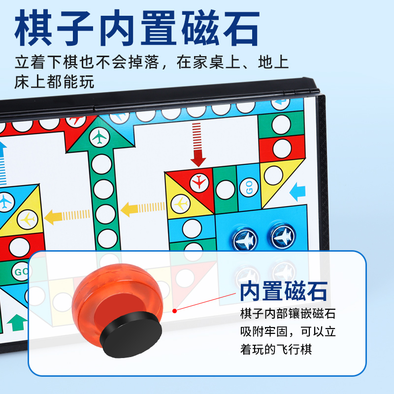 飞行棋跳棋多合一棋类大全儿童益智玩具多功能棋盘磁吸游戏棋床上