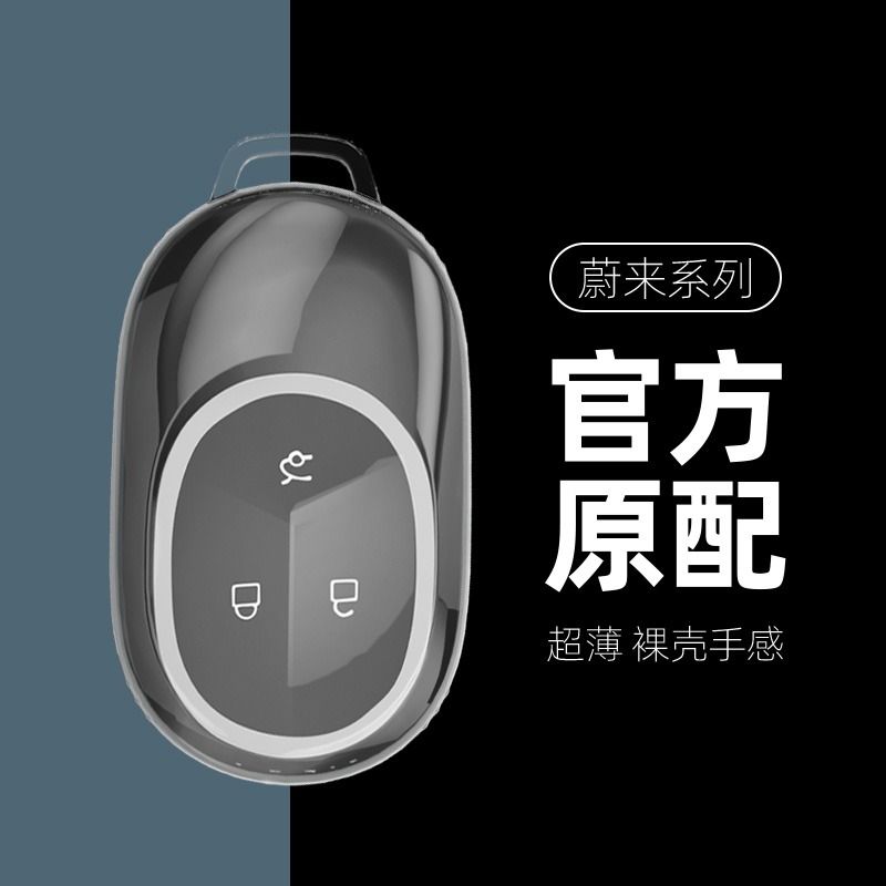 适用NIO蔚来es6汽车卡片钥匙套et5透明et7壳ec6扣es7/ec7/es8全包 - 图2