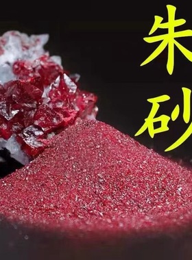 朱砂原矿粉天然紫金砂