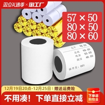 8050 collection of silver paper 57x50 whole box hot sensitive paper cashier paper cashier printing paper 8080 universal small roll bill Restaurant beauty group takeaway machine 80 * 60 * 40 * 30 Kitchen 55 rolls-style paper 58