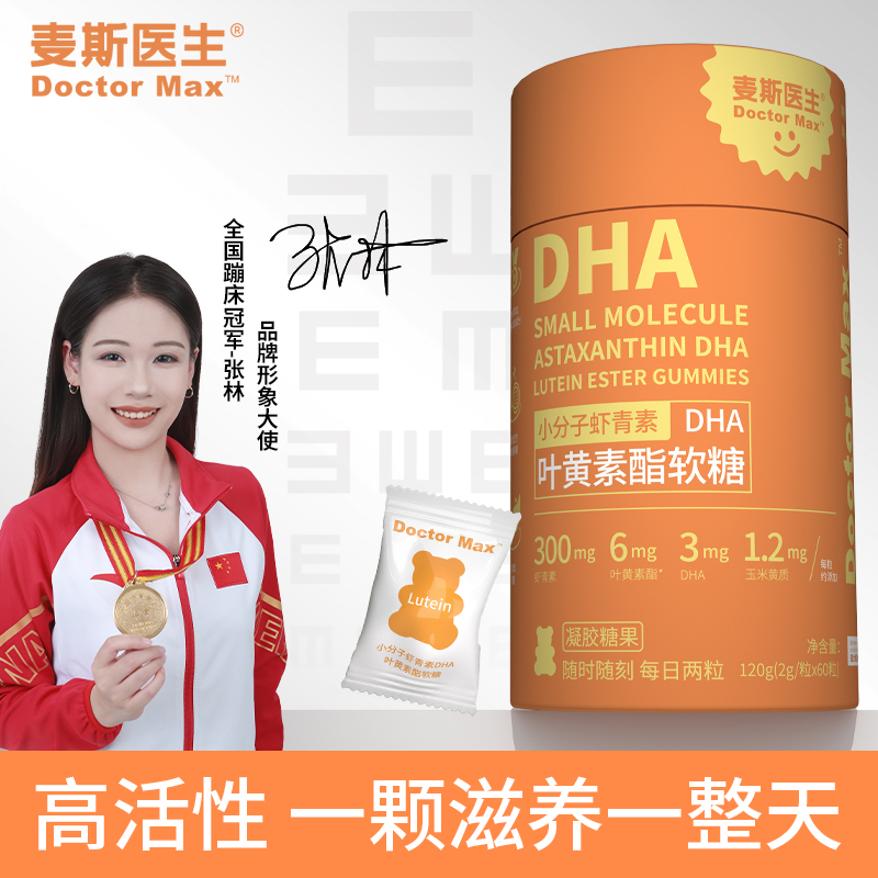 【正品】小分子虾青素DHA叶黄素酯软糖120g/盒0蔗糖独立小包装 - 图0