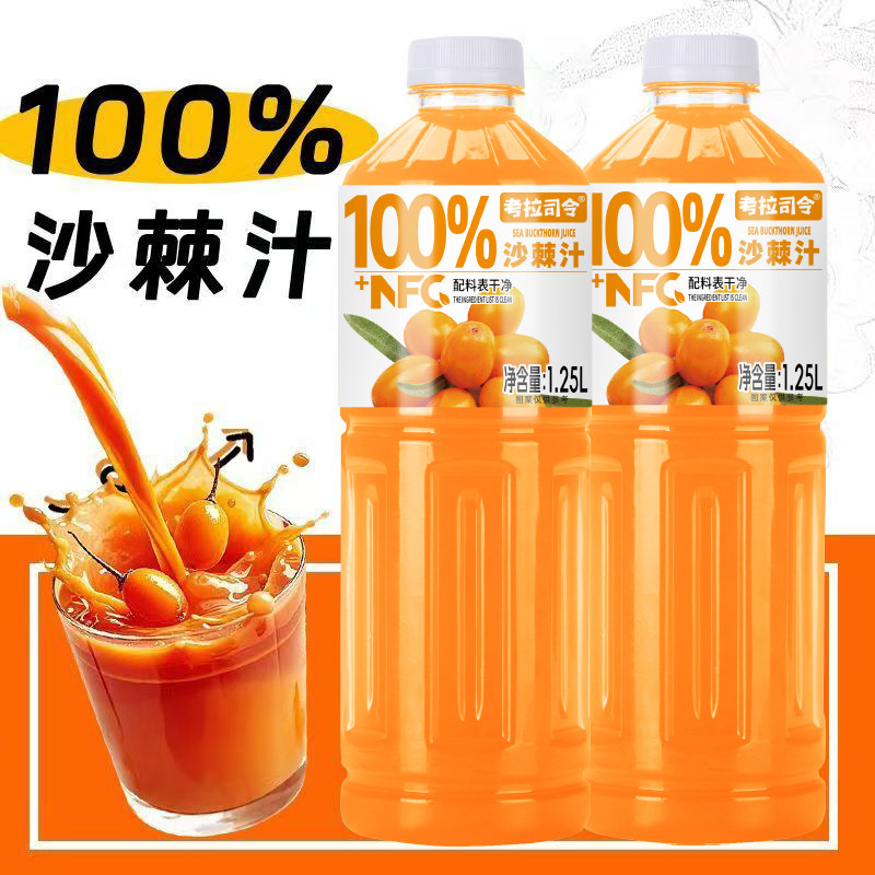 5斤100%沙棘汁果汁NFC饮料配料VC原液饮品大瓶大桶瓶装浓缩新鲜,淘宝优惠券,粉丝福利购,淘宝优惠卷