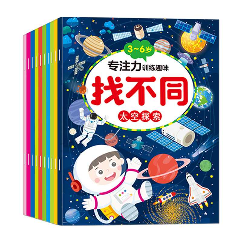 趣味找不同专注力训练2-3-4-5岁视觉大发现6幼儿园宝宝早教启蒙书 - 图3