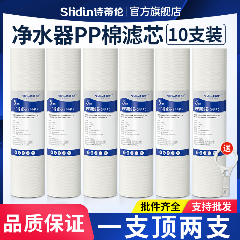 家用净水器10寸通用5微米1加厚130克pp棉第1级前置滤芯检测 - 图1