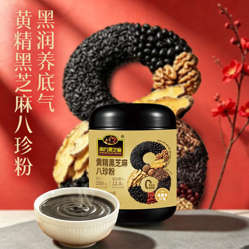 南方黑芝麻润养礼盒铁五红粉黄精黑芝麻