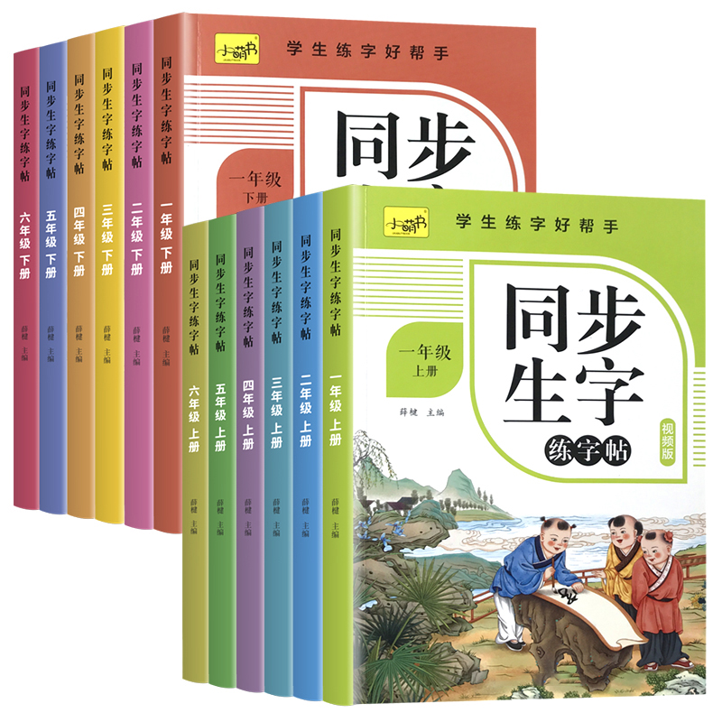 同步生字练字帖一二三四五六年级上下册小学生语文汉字描红本人教版生字注音抄写本预习卡片笔画笔顺生字簿天天练同步训练每日一练 - 图3