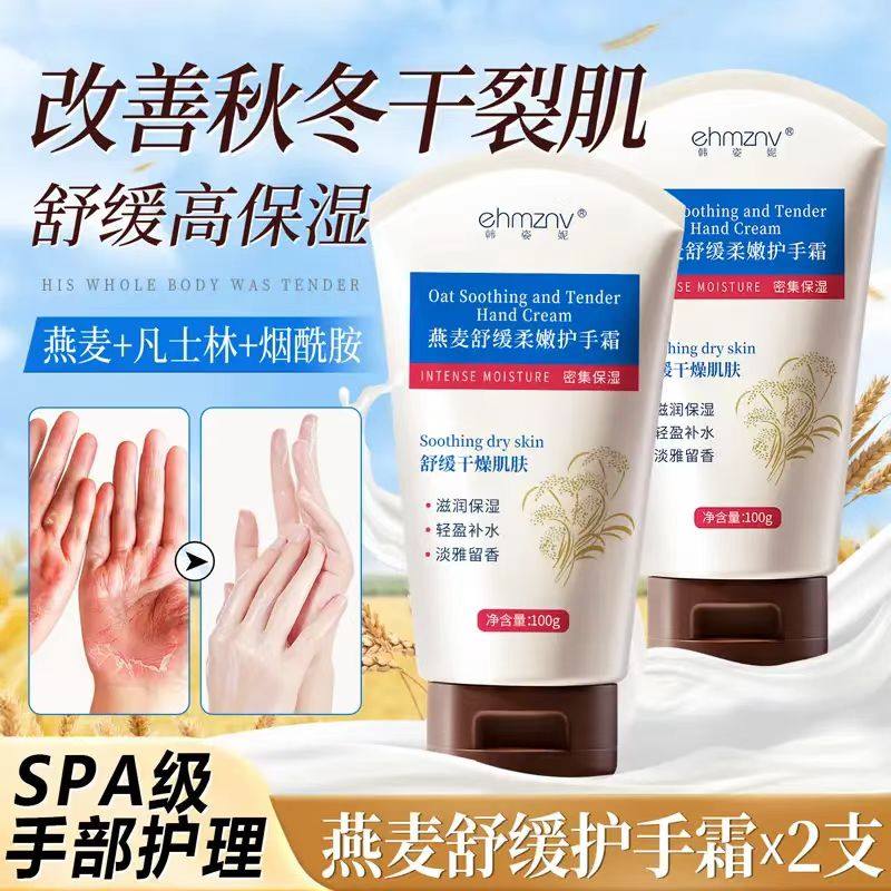 燕麦舒缓柔嫩护手霜秋冬滋润补水长效保湿防干裂手霜淡雅烟酰胺,淘宝优惠券,粉丝福利购,淘宝优惠卷