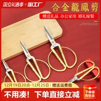Dragon Phoenix Gold Scissors Cut Color Golden Sheen Opening Ceremony Cut Home Tailor Special Wedding Handmade Short Mouth