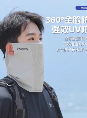 防晒面罩男款2026全脸夏季护脖子冰丝头巾骑行口罩脸基尼围脖护颈
