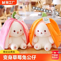 Change Body Rabbit Paparazzi Cute Plush Toy Strawberry Rabbit Doll Girl Birthday Presents Appeasement Dolls to Hold Sleepers