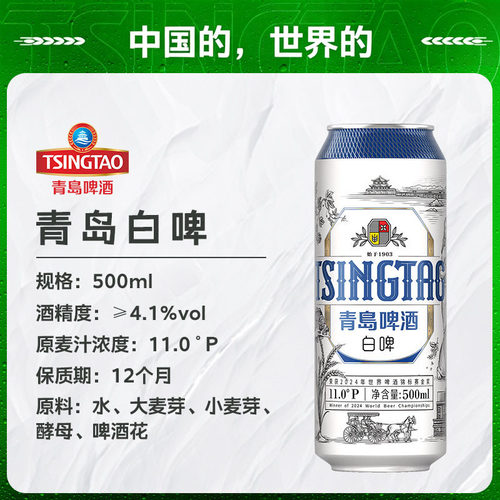青岛啤酒精酿白啤500ml*12罐原麦汁浓度11度听罐装整箱全麦麦芽 - 图1
