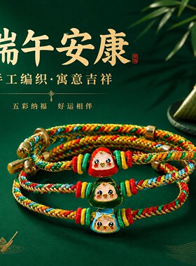 端午节五彩绳手工编织手绳儿童红绳手串男女宝宝情侣手链香包礼物