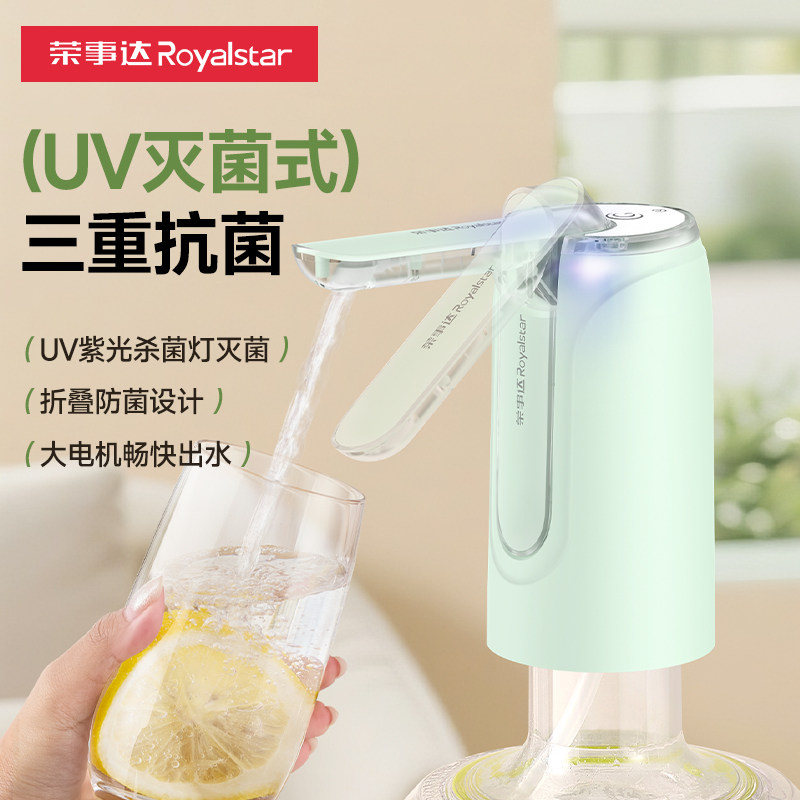 荣事达桶装水抽水器电动饮水机矿泉纯净水取水器自动上水吸压水泵,淘宝优惠券,粉丝福利购,淘宝优惠卷