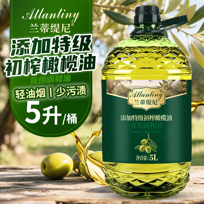 添加特级初榨橄榄油食用调和油5L家用食用油,淘宝优惠券,粉丝福利购,淘宝优惠卷