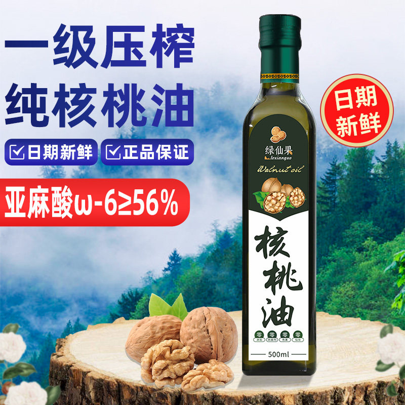 一级压榨纯核桃油官方旗舰店食用油500ML大凉山冷榨核桃油家用,淘宝优惠券,粉丝福利购,淘宝优惠卷