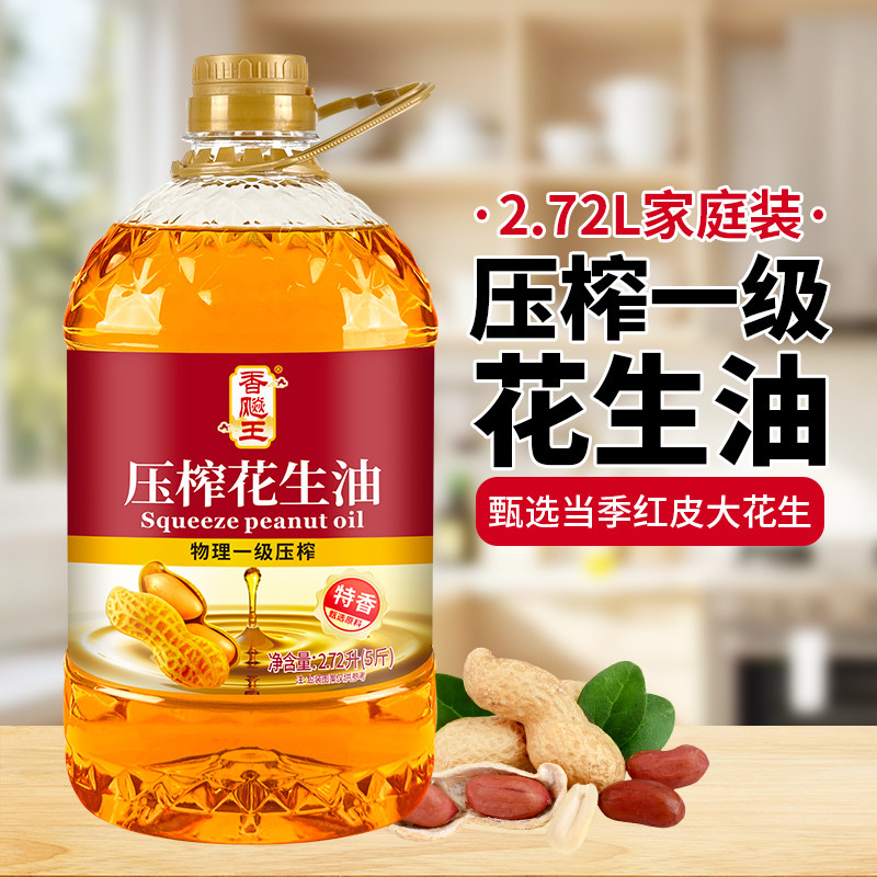 国标一级压榨花生油物理食用油桶装家用香味浓香花生油煎炸食用油,淘宝优惠券,粉丝福利购,淘宝优惠卷