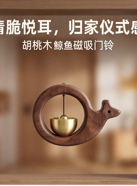 入户门铃多巴胺风铃吸门式铜铃铛进门提醒乔迁礼物冰箱磁吸贴挂饰
