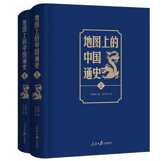 General History of China on the Map 2 volumes