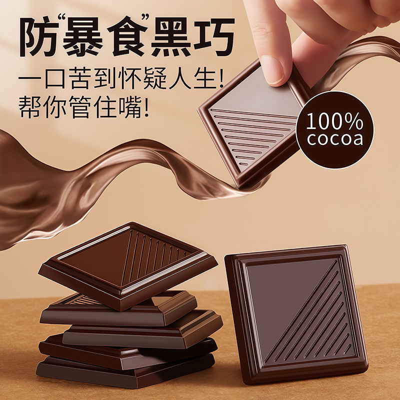 央妈推荐官方正品纯黑巧克力无糖0脂俄罗斯原装风味纯可可脂100%,淘宝优惠券,粉丝福利购,淘宝优惠卷