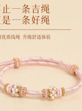桃花可穿3mm饰品手工编织绳手链手绳半成品DIY桃花结黄金幸运