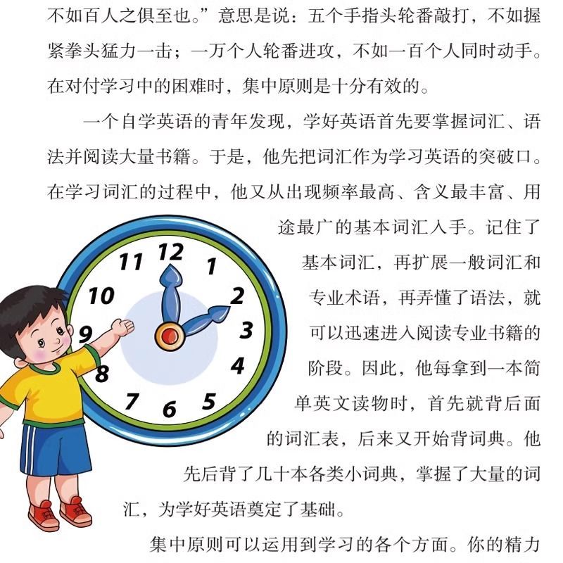 抖音同款30天成为学习高手学霸养成记培养孩子好习惯好的学习方法提高学习效率百科全书学习大百科全套自主学习启蒙书三十天小学生 - 图2