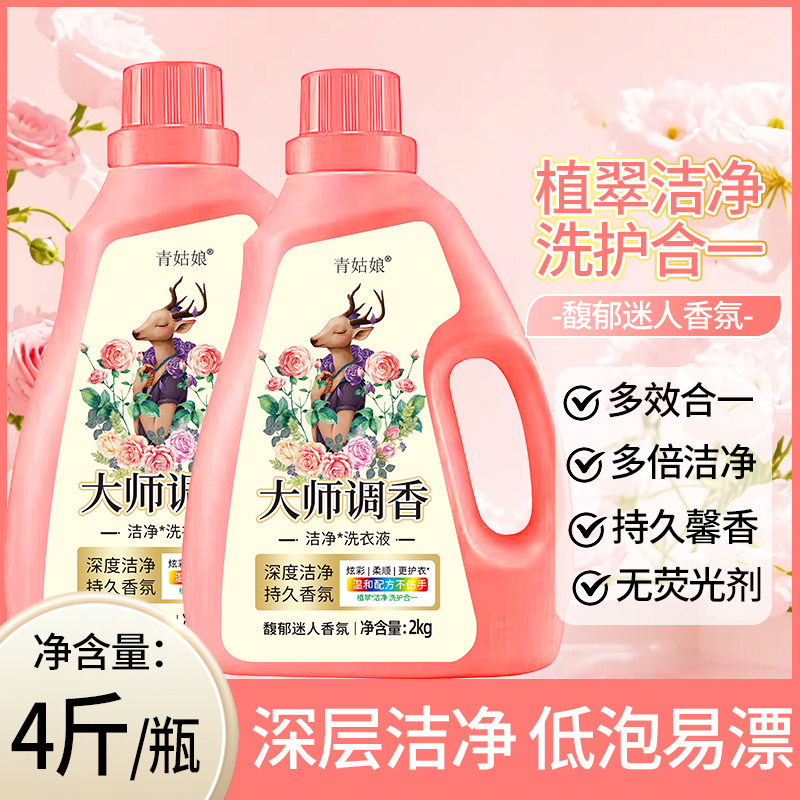 洗衣液持久留香护色香味持久馨香去污去渍家庭装调香玫瑰衣物柔顺