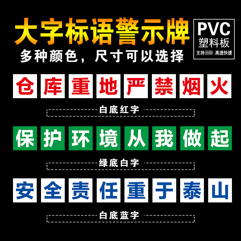 工厂大字标语标识警示牌工地生产车间安全人人有责标语牌宣传语标志横幅质量环境保护仓库价格严禁警告编号 - 图0