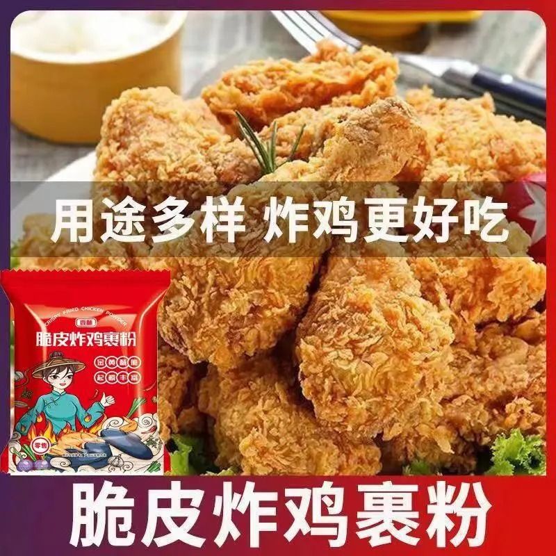 炸鸡粉裹粉家用鸡翅脆皮鸡香酥鸡腿专用面包糠小包装1五香粉蒸肉 - 图0