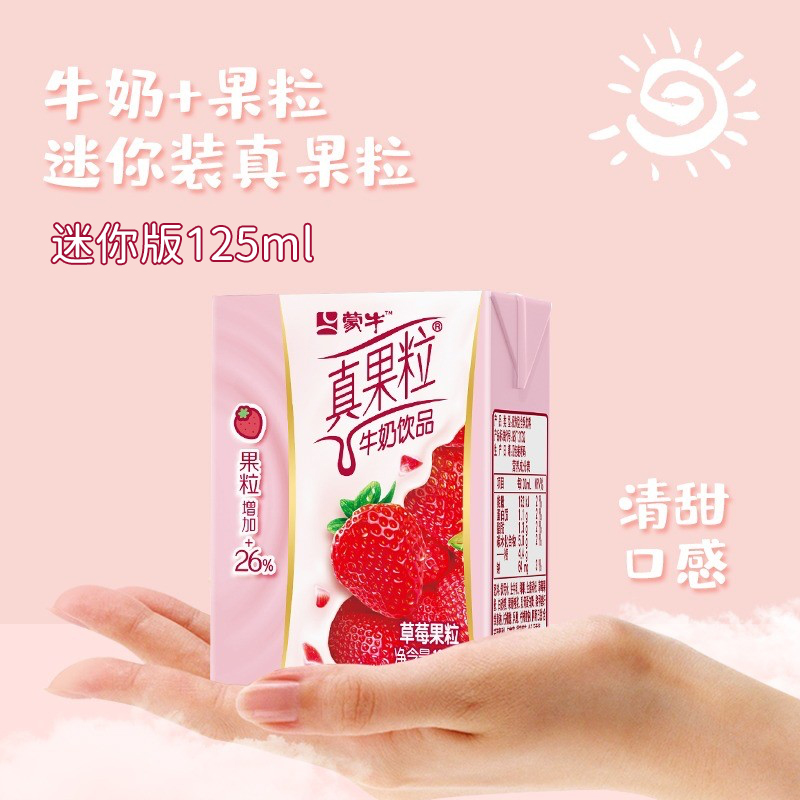 蒙牛小真果粒草莓味125ml*16盒早餐奶牛奶饮品 - 图0