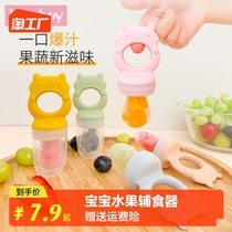 Baby fruit accessories children fruit puree vegetables fruit and vegetable fruit and fruits bite bite bag tooth gum full silicone Eat Juice God