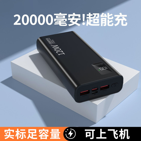 20000毫安充电宝【好货严选】新国标3C认证超级快充超薄闪充大容量移动电源小巧便携适用于华为苹果可上飞机