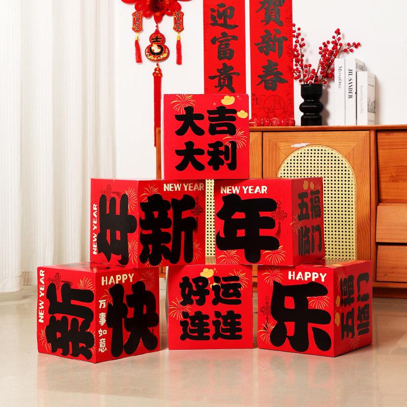 2026新年款氛围装饰堆堆盒摆件马年春节元旦布置过年场景拍照道具,淘宝优惠券,粉丝福利购,淘宝优惠卷