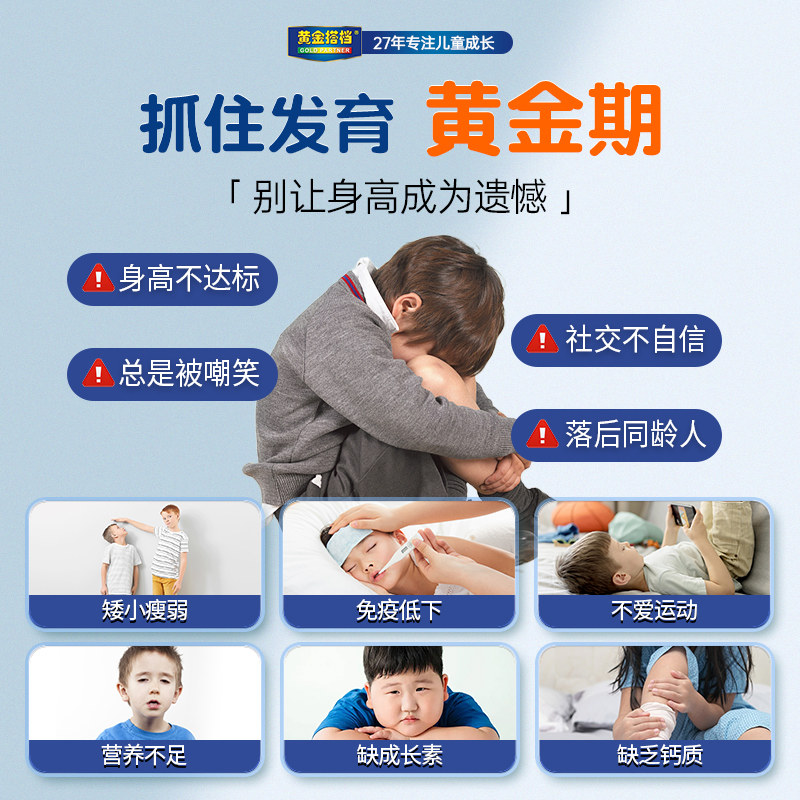 黄金搭档CBP儿童成长奶粉官方旗舰店学生助力高个子3-16岁高钙,淘宝优惠券,粉丝福利购,淘宝优惠卷