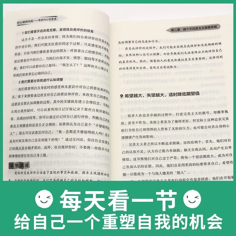 【抖音同款】停止精神内耗正版 与自己和解告别内心的焦虑放下书籍减压指南 拒绝精神内耗心理疏导缓解焦虑的书籍做自己的心理医生 - 图2