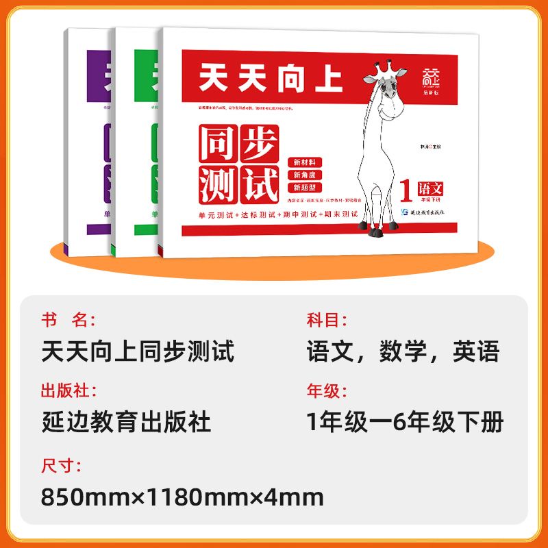 2024新版小学生天天向上同步测试六年级下册语文数学英语人教版单元学业质量测试卷专项训练月考期中期末试应用题复习古诗一年级-图1