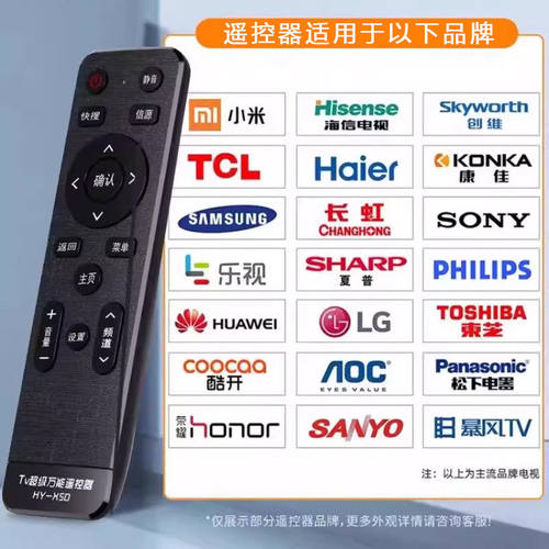 万能电视遥控器通用款长虹创维海尔海信TCL康佳索尼三星小米飞利浦夏普乐视LG松下先锋原装液晶电视机适用 - 图1