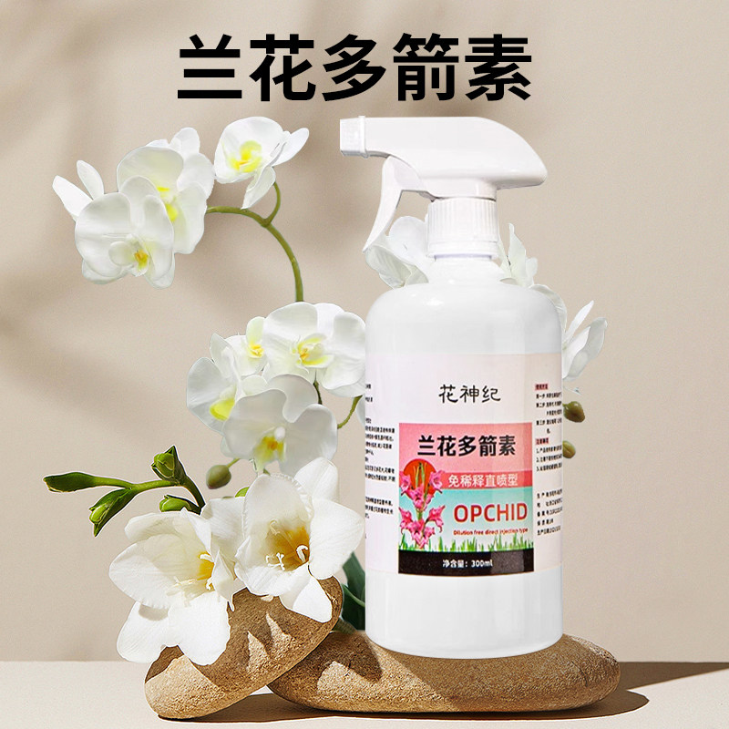 兰花多箭素兰花专用营养液蝴蝶兰催花延花期防黄叶专用液体肥浓缩