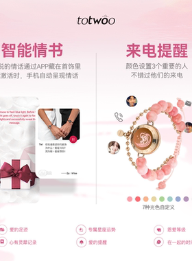 totwoo情侣手链一对情侣款串珠手环异地恋智能感应情人节礼物