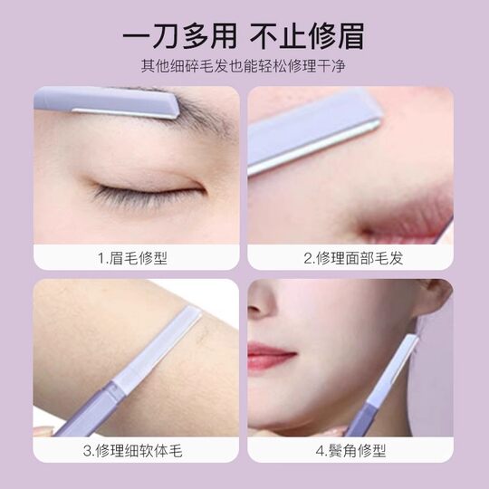 尔木萄修眉刀初学者女士专用安全型双头刮眉毛神器新手美容院神器