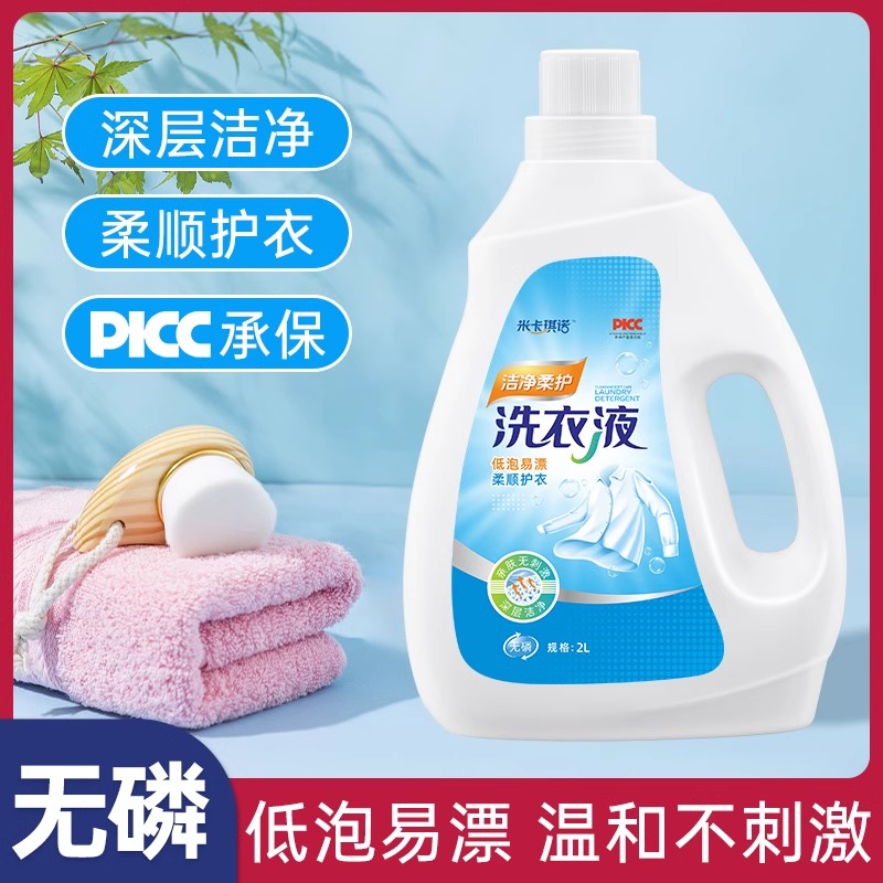 米卡琪诺洗衣液洁净除菌儿童宝宝专用家用补充装去污袋装甄选奇诺