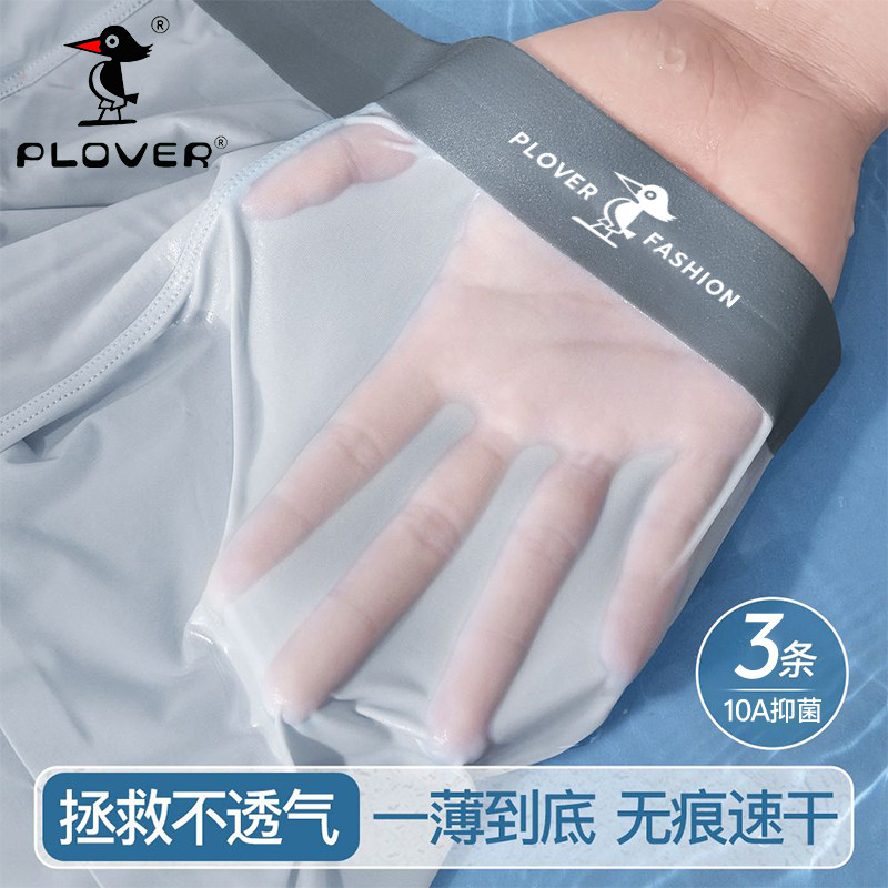 Plover冰丝男士内裤男款短裤凉感透气裤衩2026新款平角裤夏季薄款