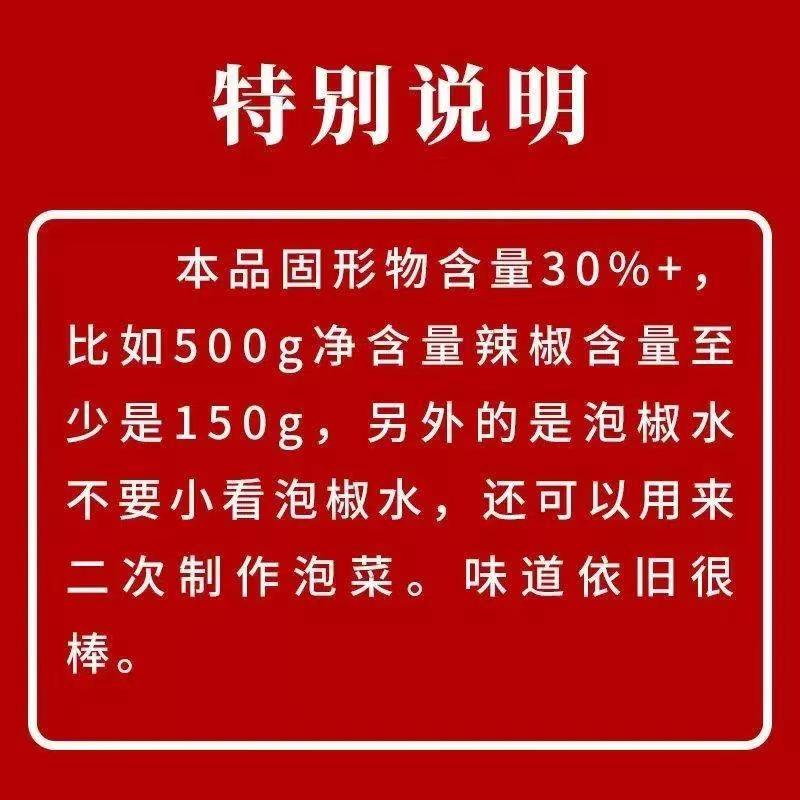 泡椒辣椒袋装四川小米辣野山椒泡竹笋商用泡菜小米椒水酸椒特色 - 图1