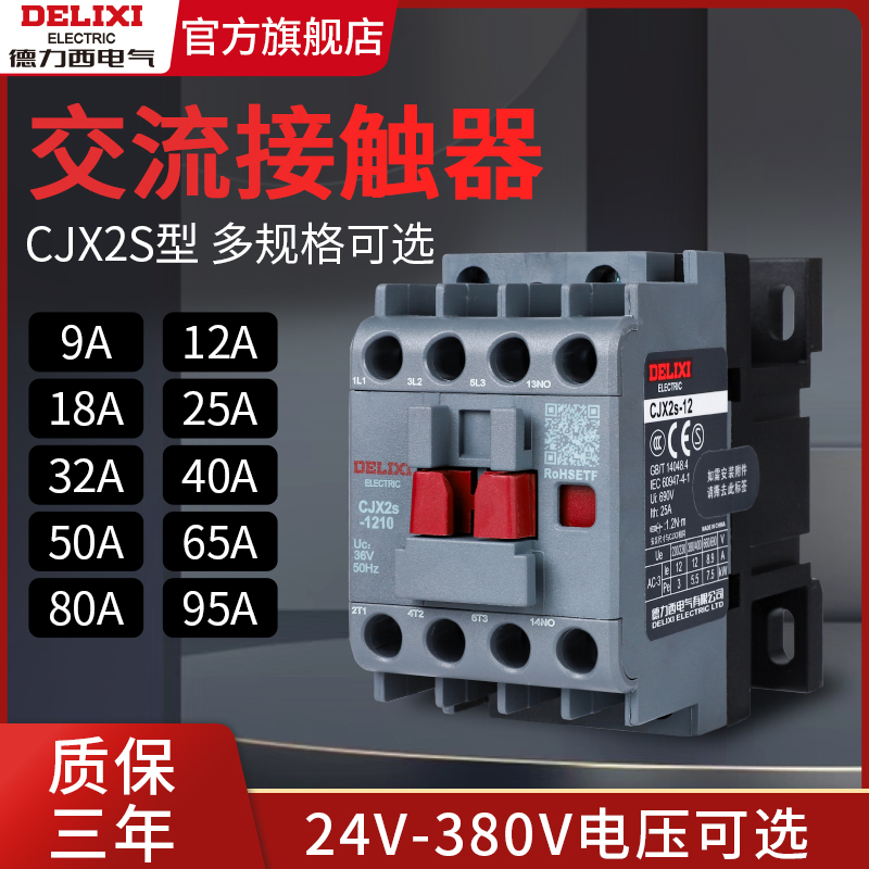德力西cjx2s-1210交流接触器2510 220V1810单相380V三相3210 6511 - 图0