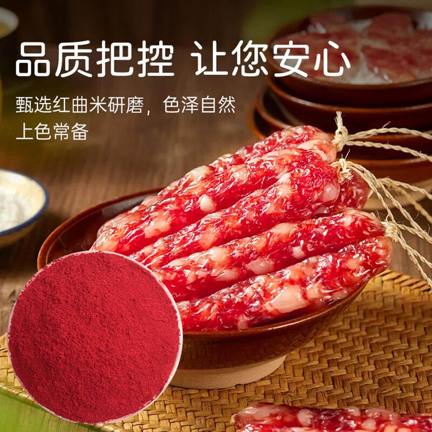 天然红曲粉食用官方旗舰店食品级色素红曲米粉烘焙卤肉专用纯特级,淘宝优惠券,粉丝福利购,淘宝优惠卷