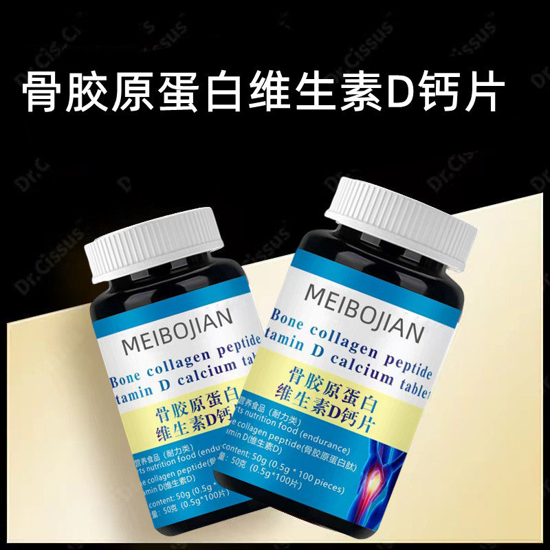 骨胶原蛋白维生素D钙片青少年成成年人补钙高含量营养膳食品